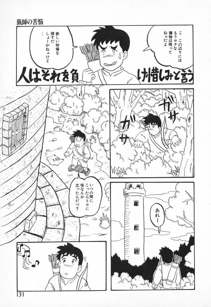 チキチキがある Page.131