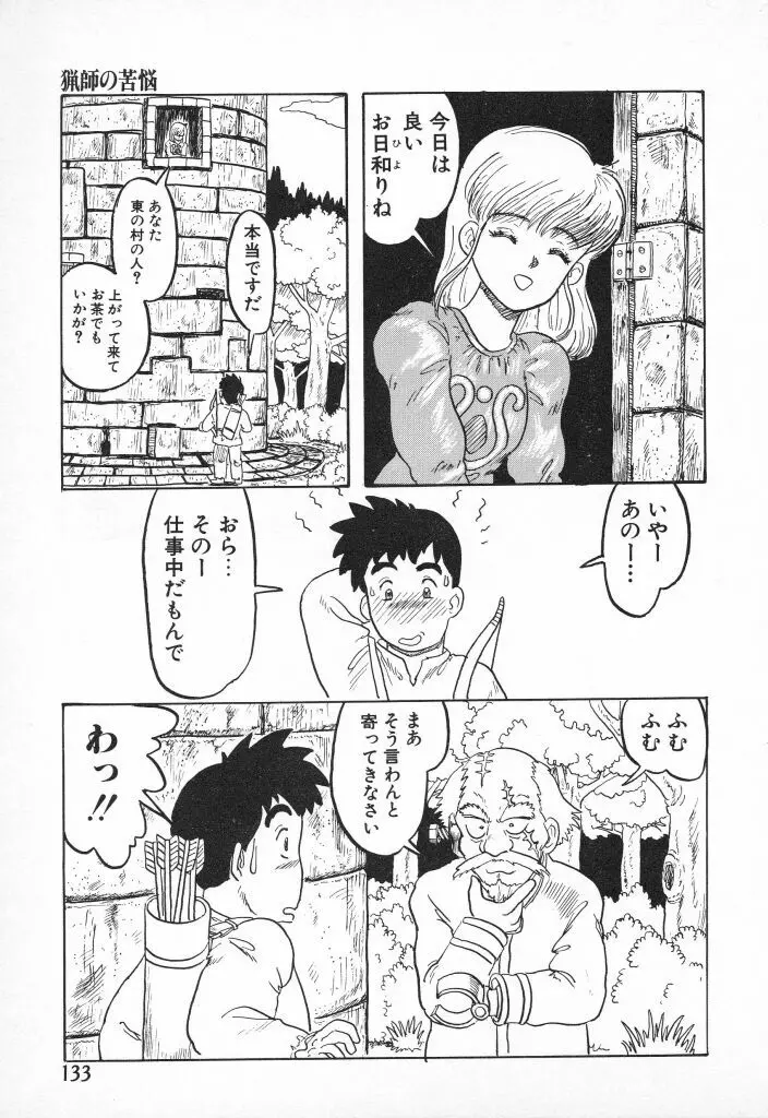 チキチキがある Page.133