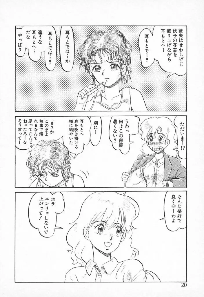 チキチキがある Page.20