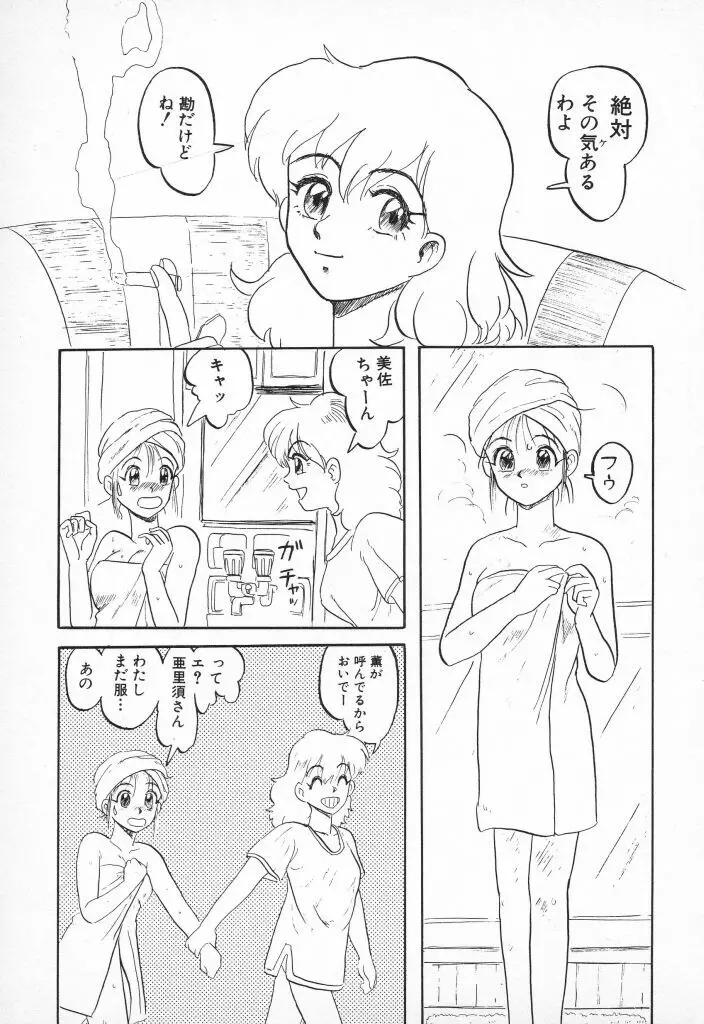 チキチキがある Page.23