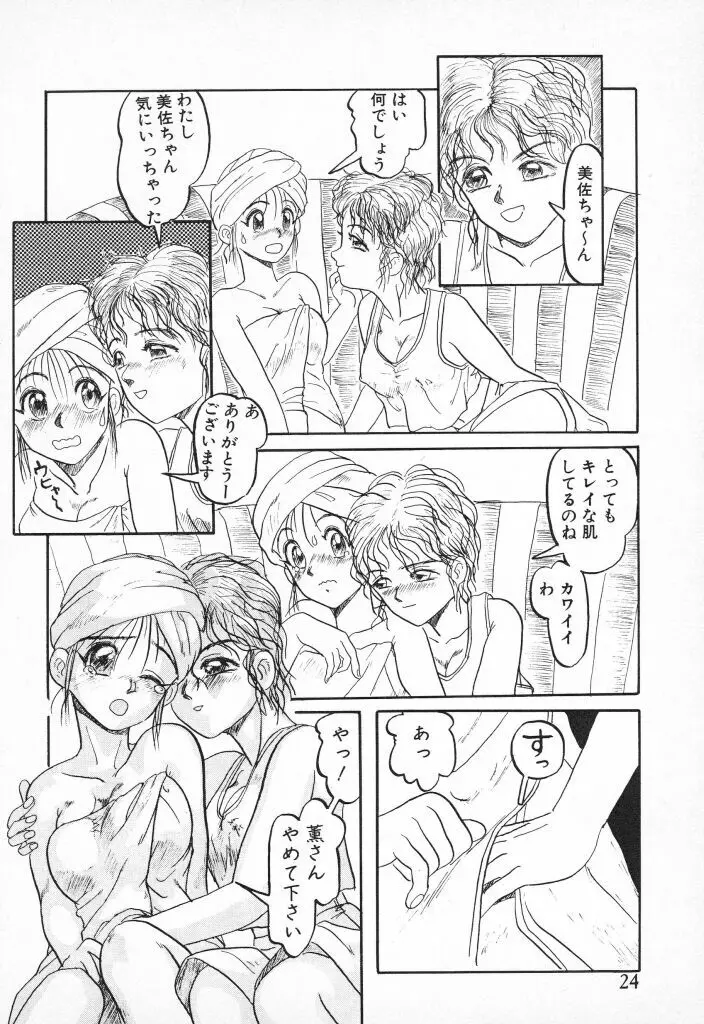 チキチキがある Page.24