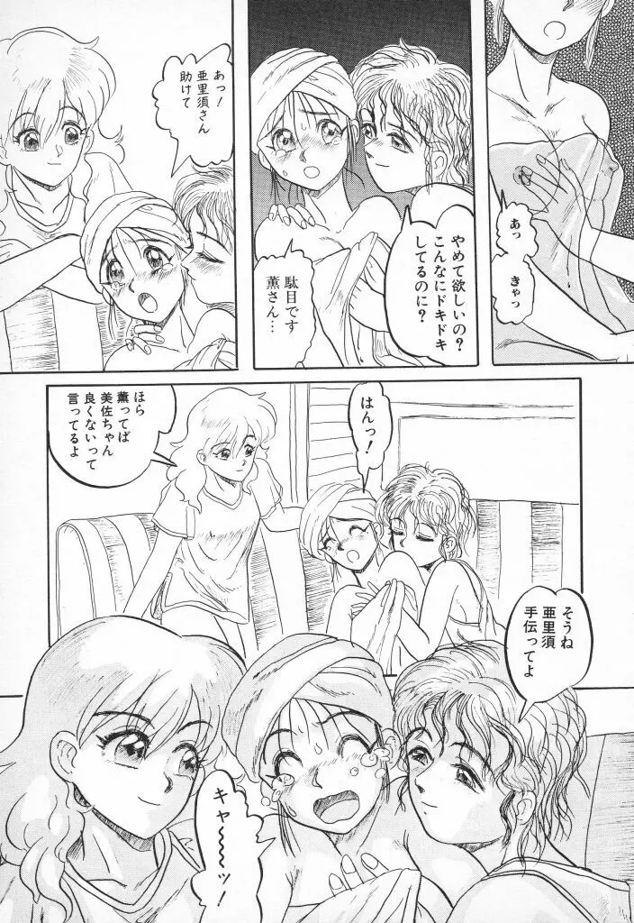 チキチキがある Page.25