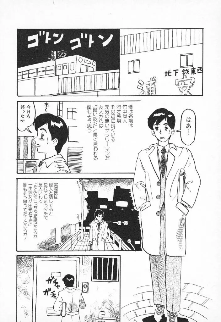 チキチキがある Page.36