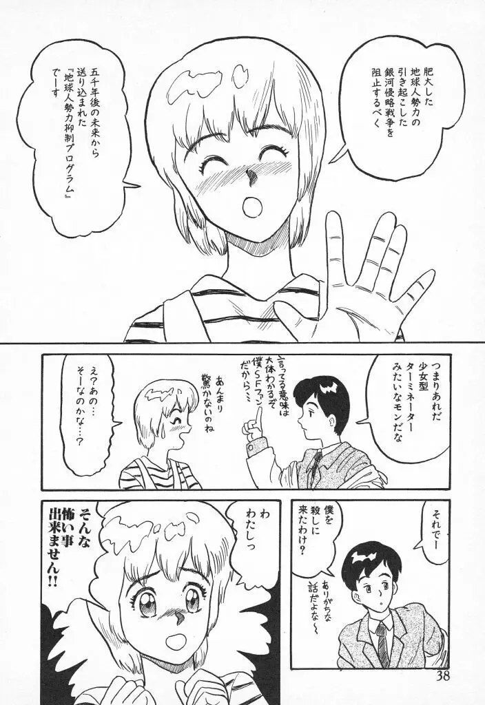 チキチキがある Page.38