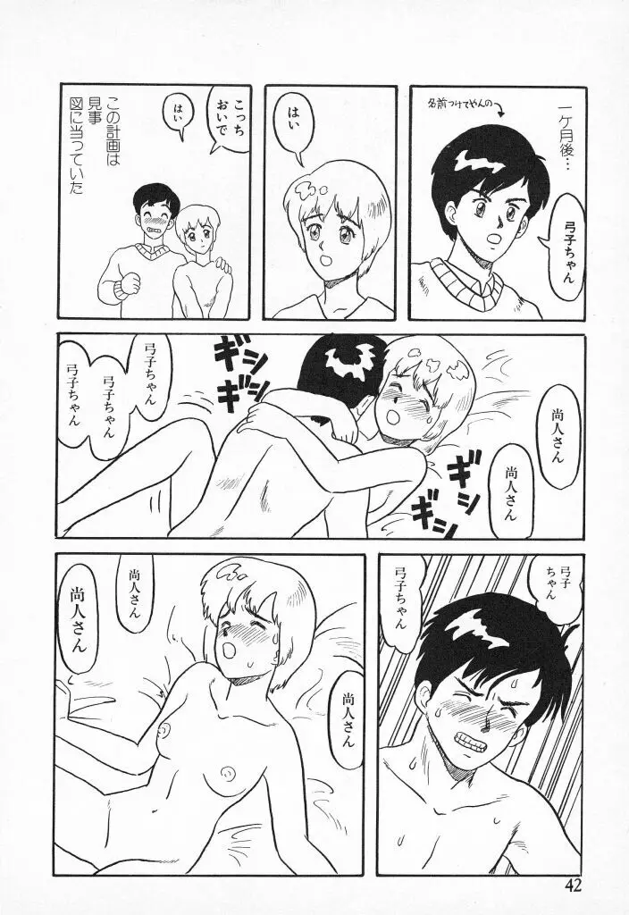 チキチキがある Page.42