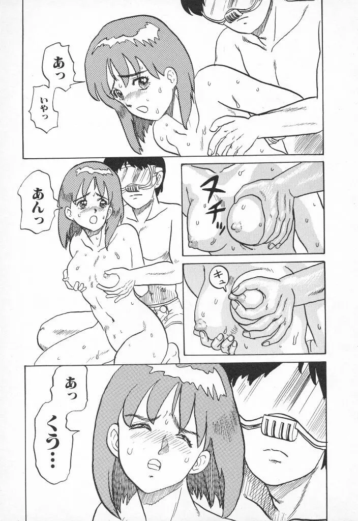 チキチキがある Page.59