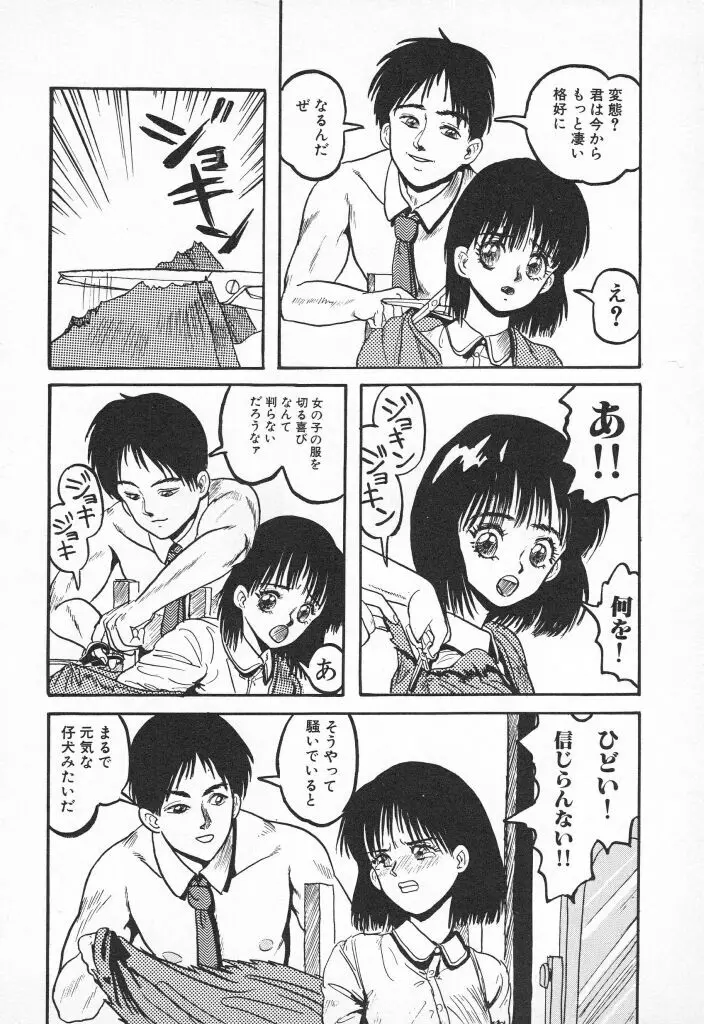 チキチキがある Page.68