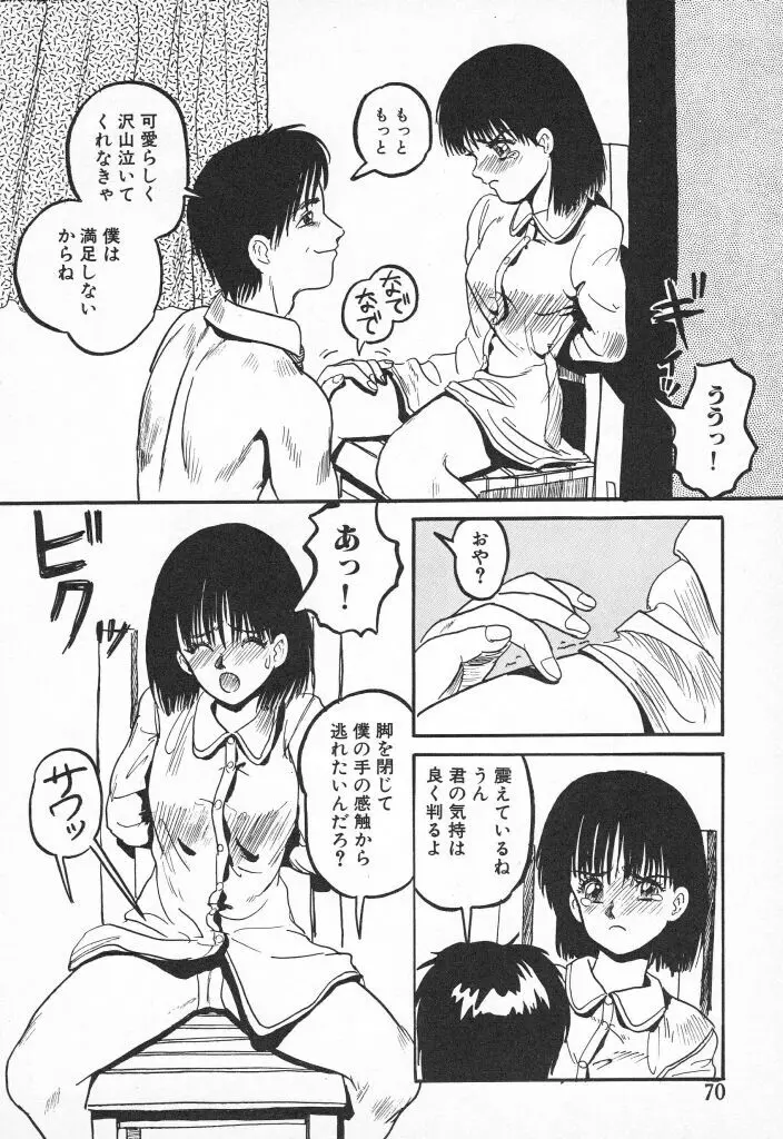 チキチキがある Page.70