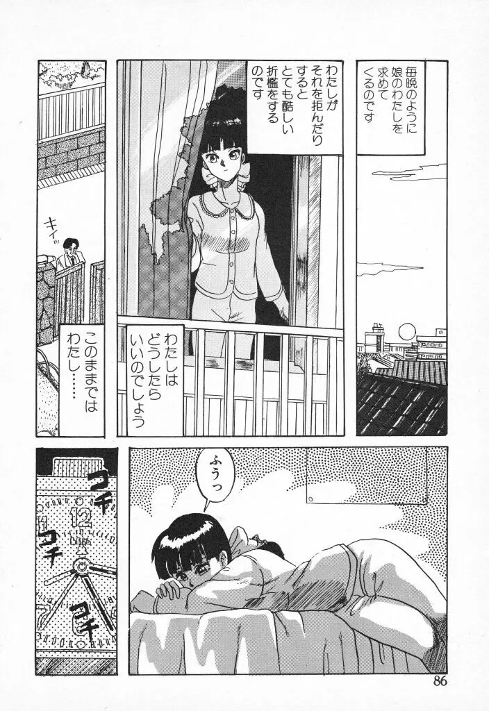 チキチキがある Page.86