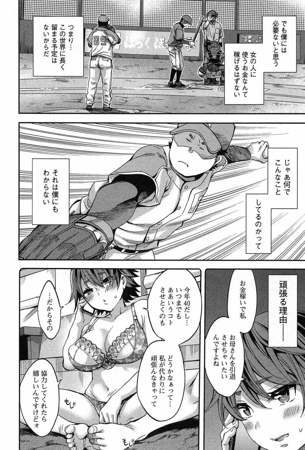 すとらいくぞーん Vol.1 Page.112