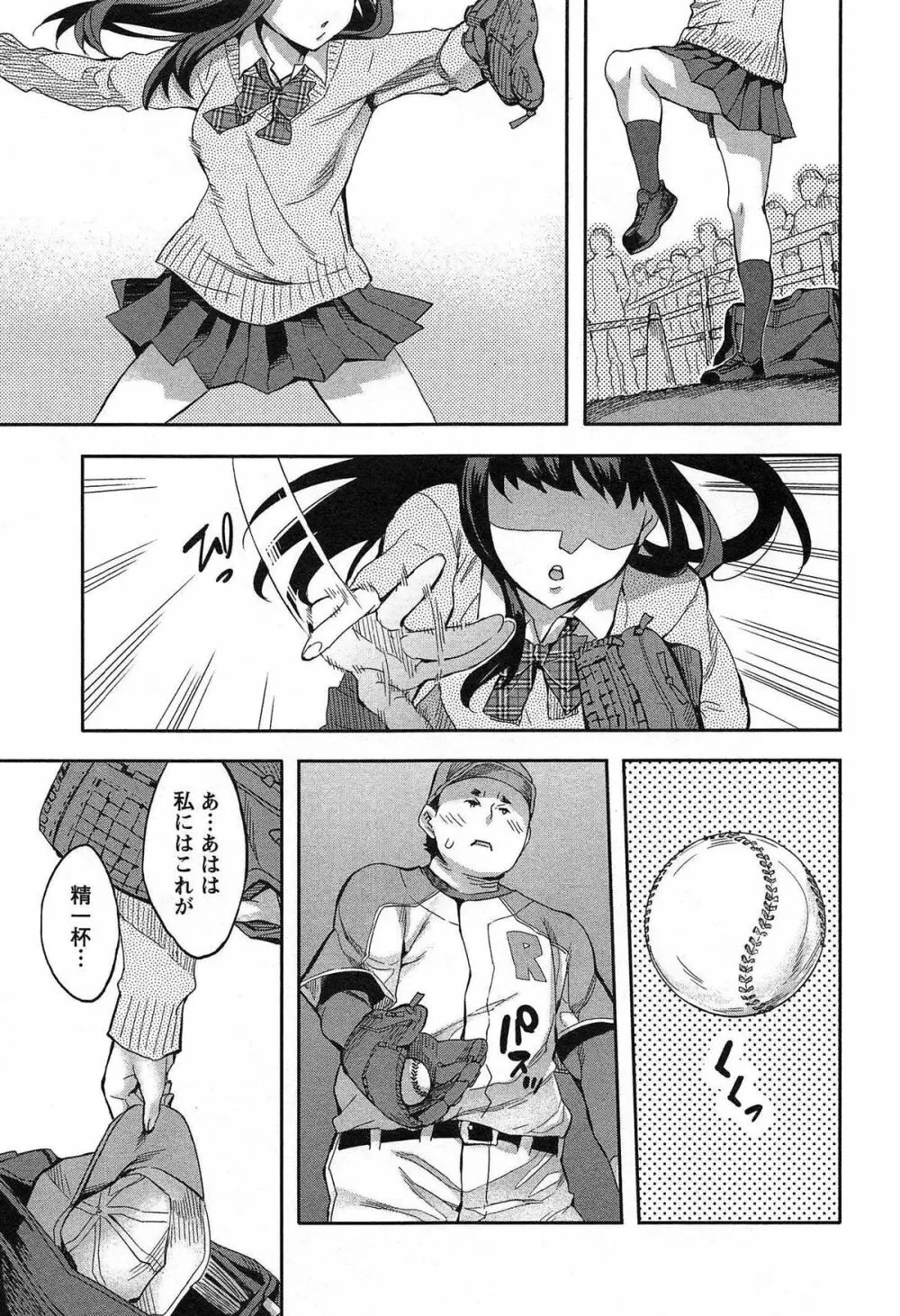 すとらいくぞーん Vol.1 Page.153