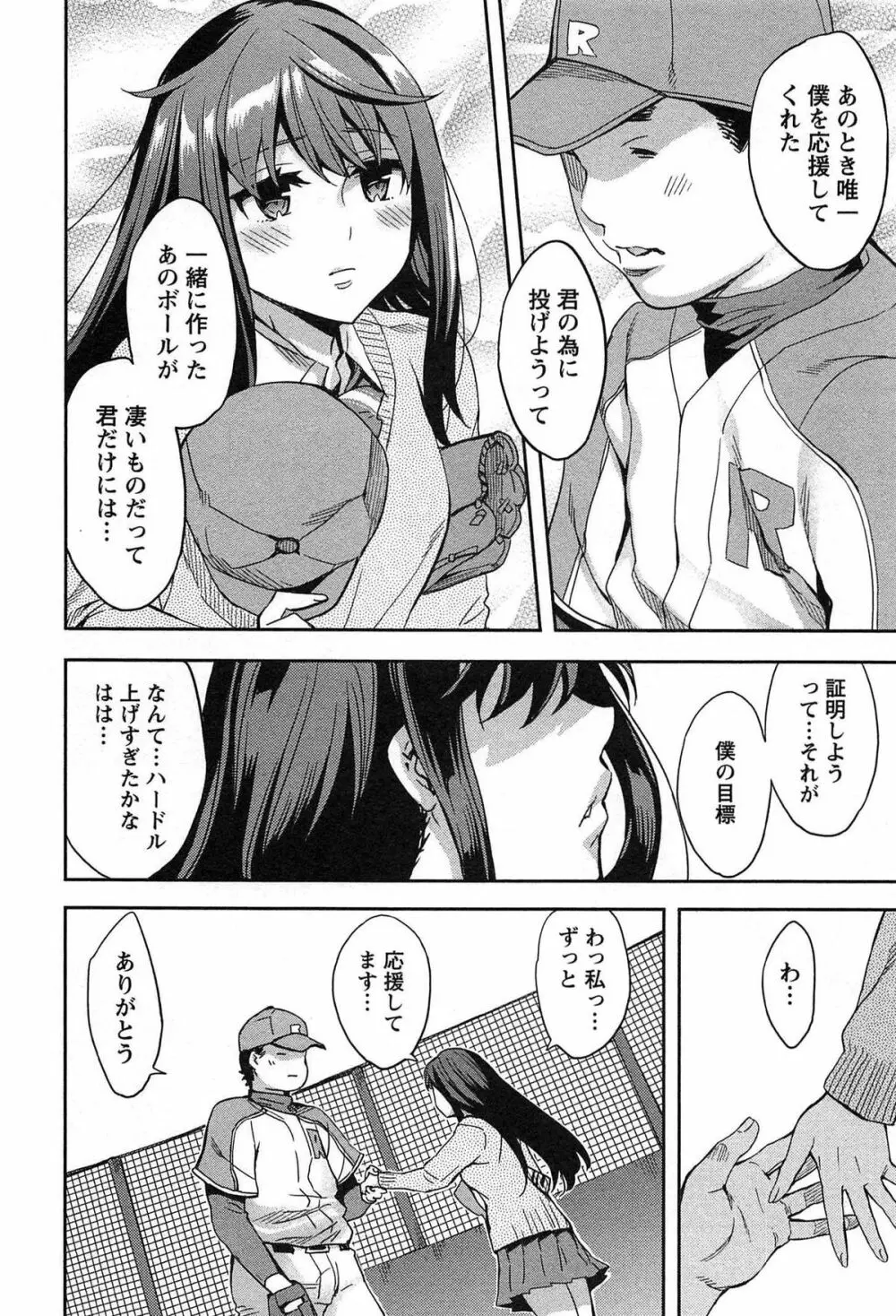 すとらいくぞーん Vol.1 Page.156