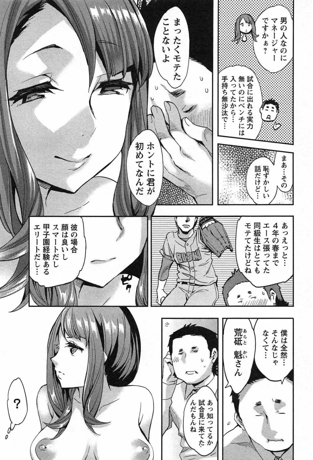 すとらいくぞーん Vol.1 Page.17