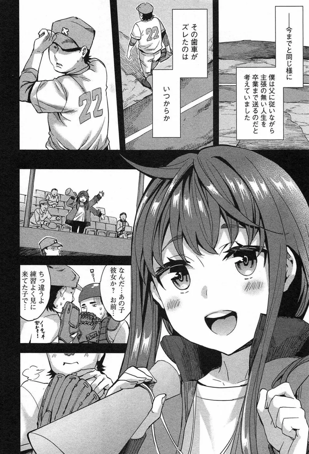 すとらいくぞーん Vol.1 Page.20