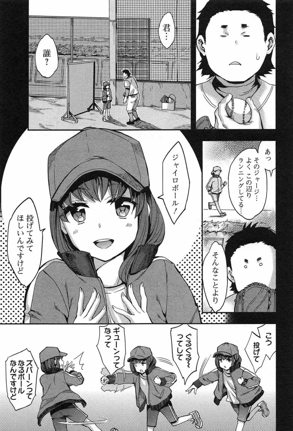 すとらいくぞーん Vol.1 Page.29