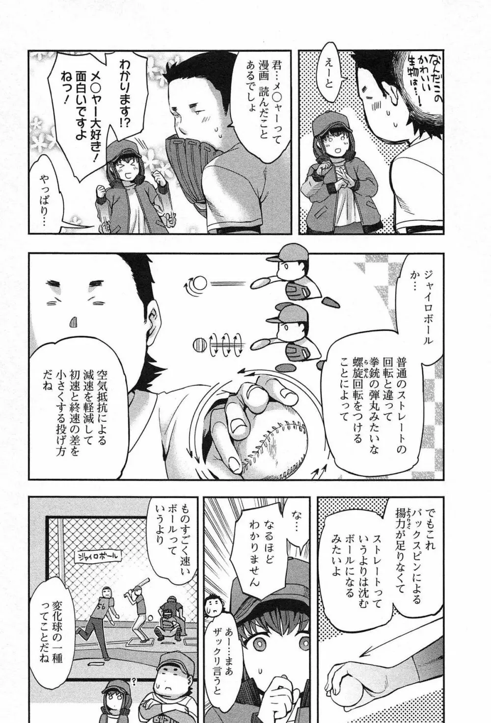 すとらいくぞーん Vol.1 Page.30