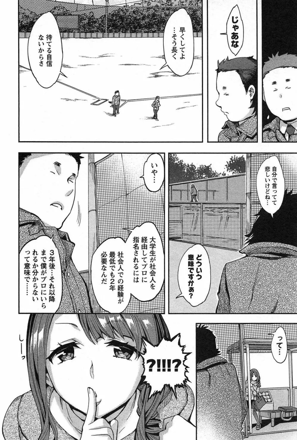 すとらいくぞーん Vol.1 Page.36