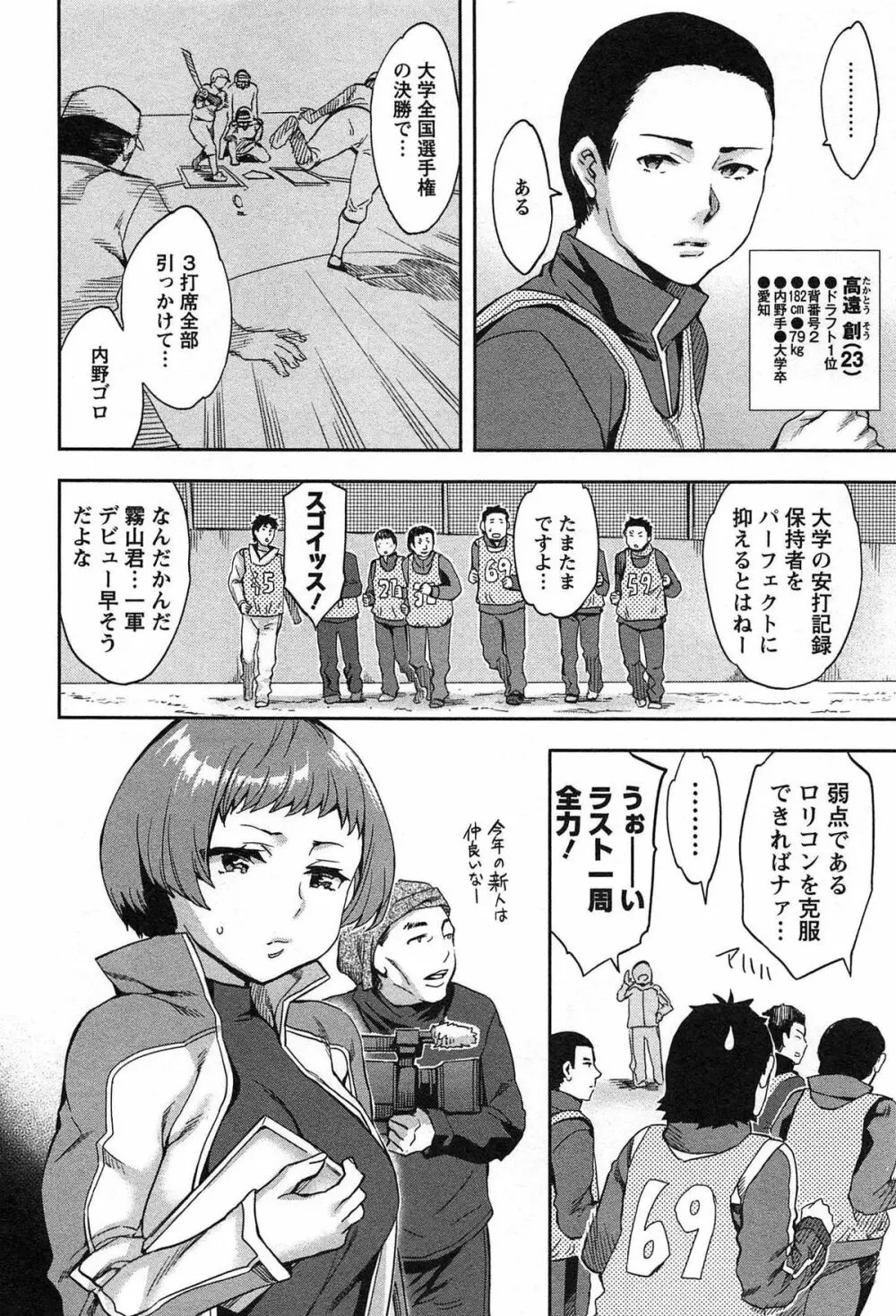 すとらいくぞーん Vol.1 Page.50