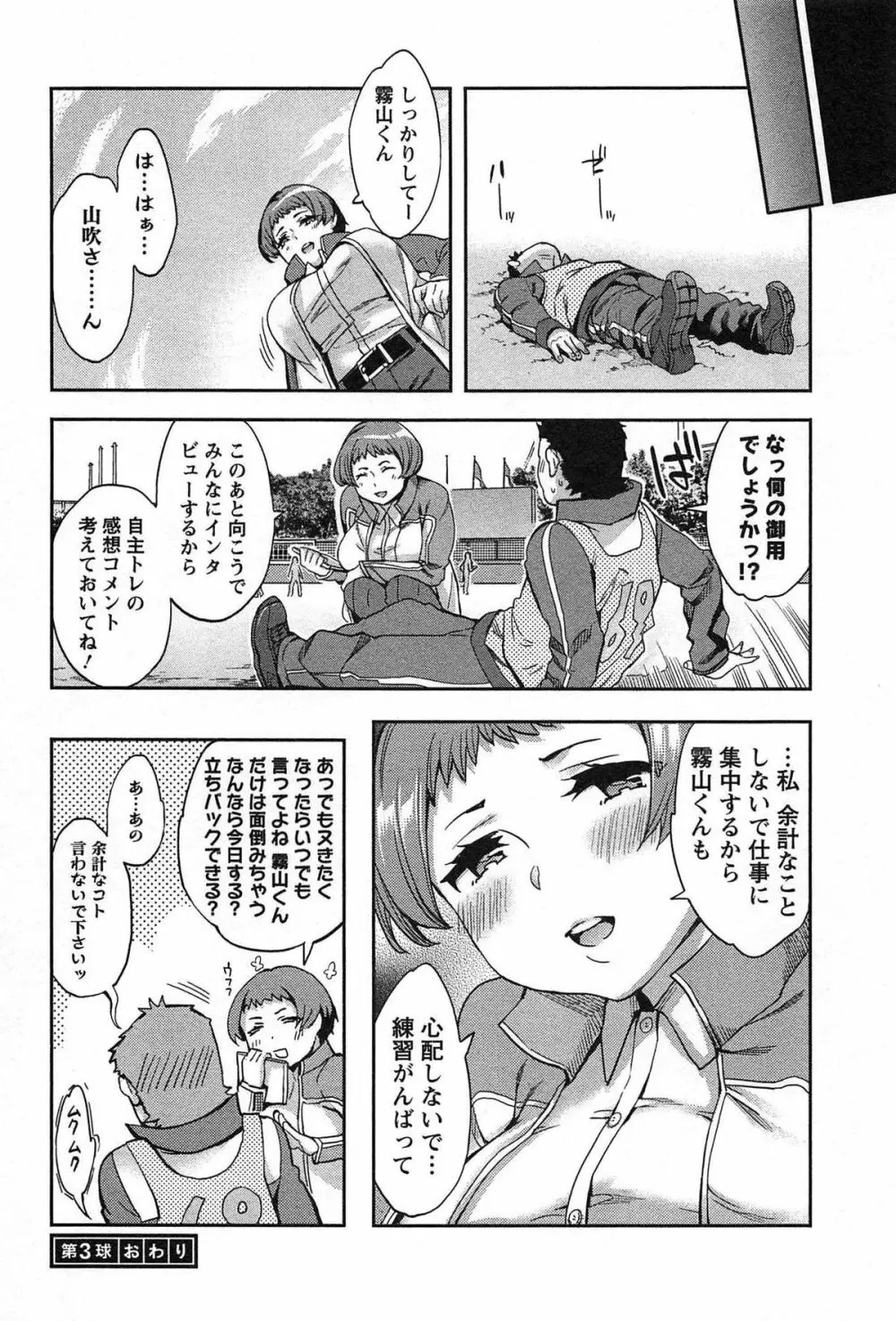 すとらいくぞーん Vol.1 Page.66