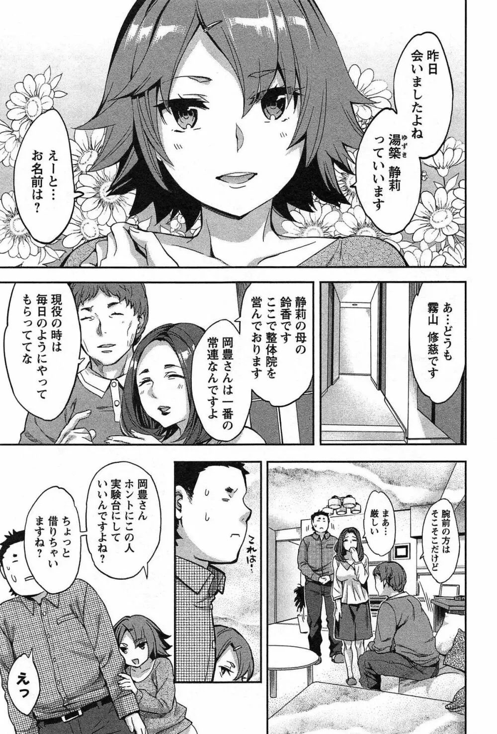 すとらいくぞーん Vol.1 Page.77