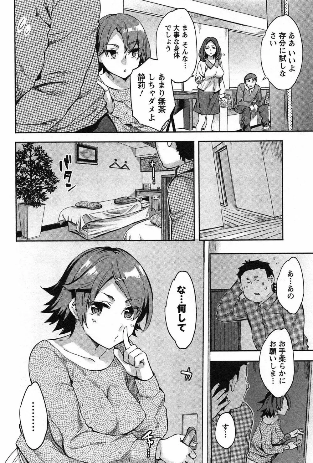 すとらいくぞーん Vol.1 Page.78