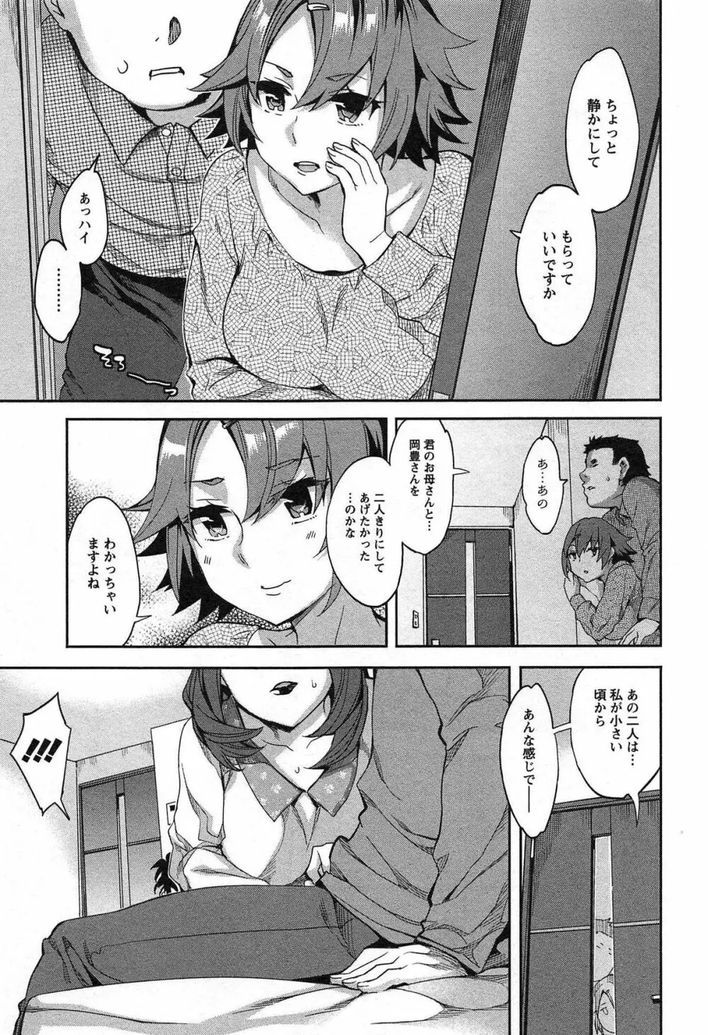 すとらいくぞーん Vol.1 Page.79