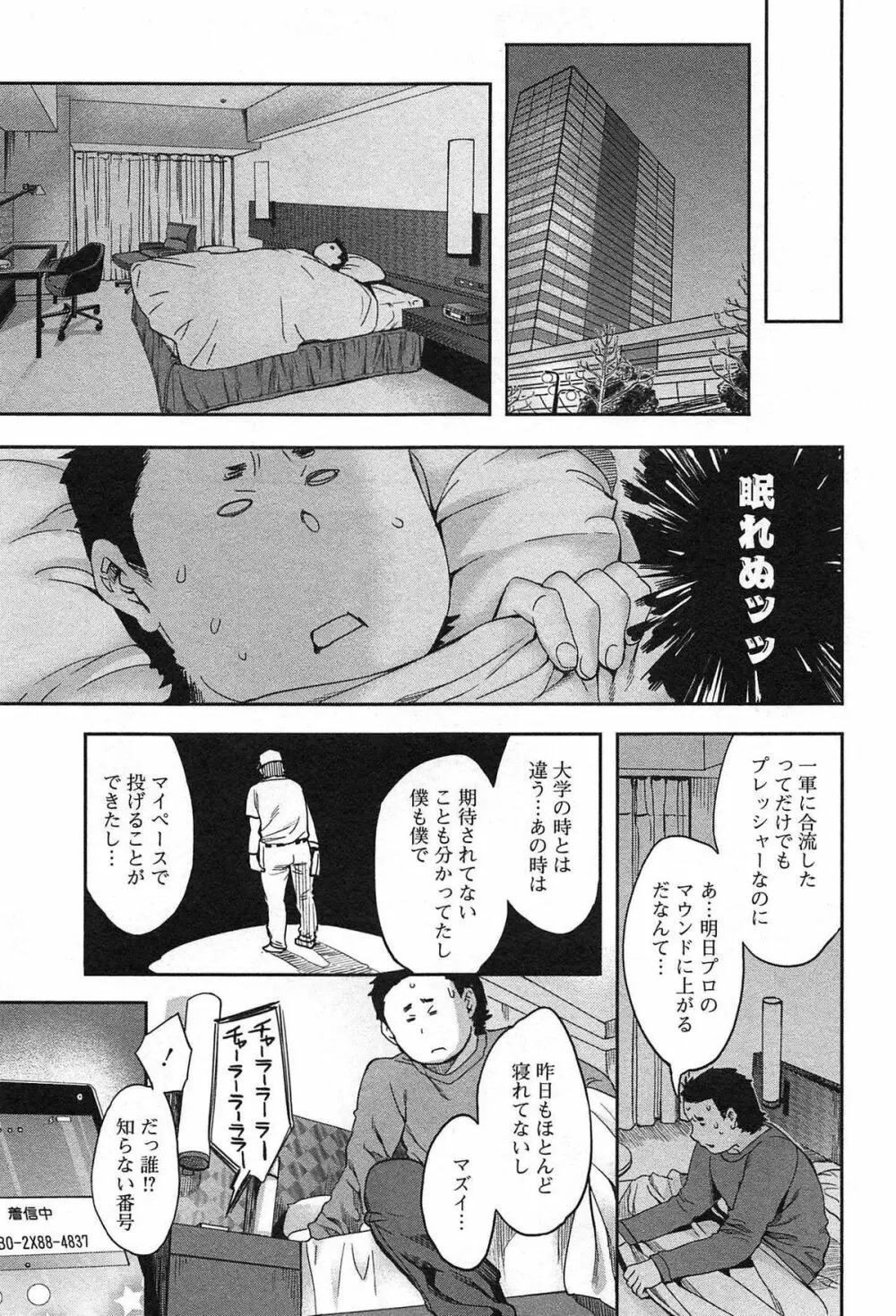 すとらいくぞーん Vol.1 Page.97