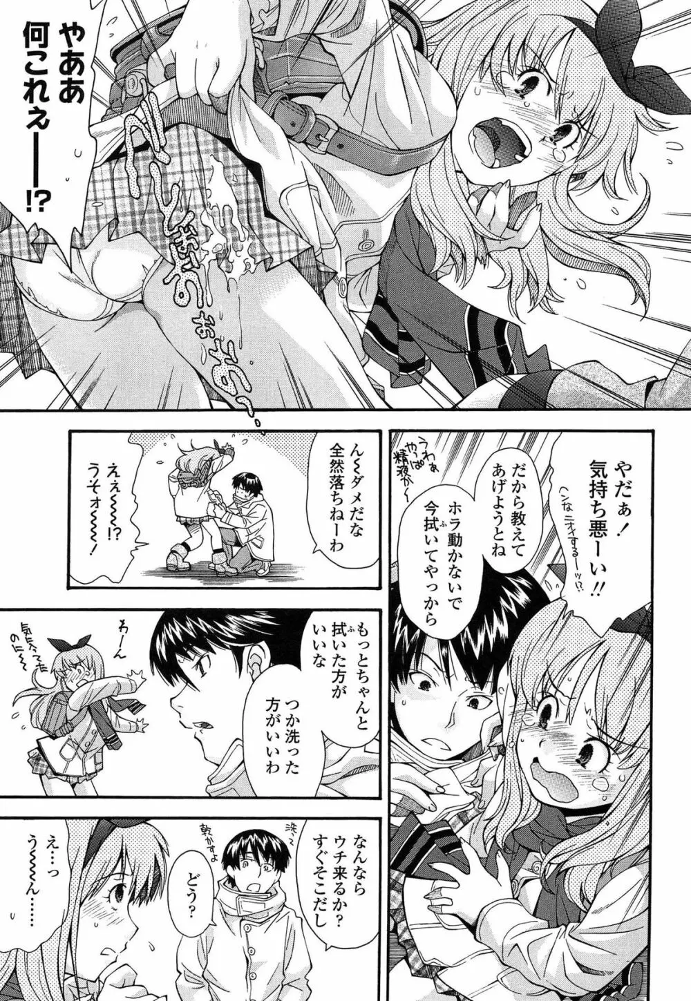 きて!みて!イジって! Page.101