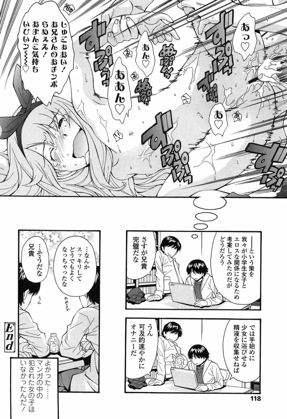 きて!みて!イジって! Page.122