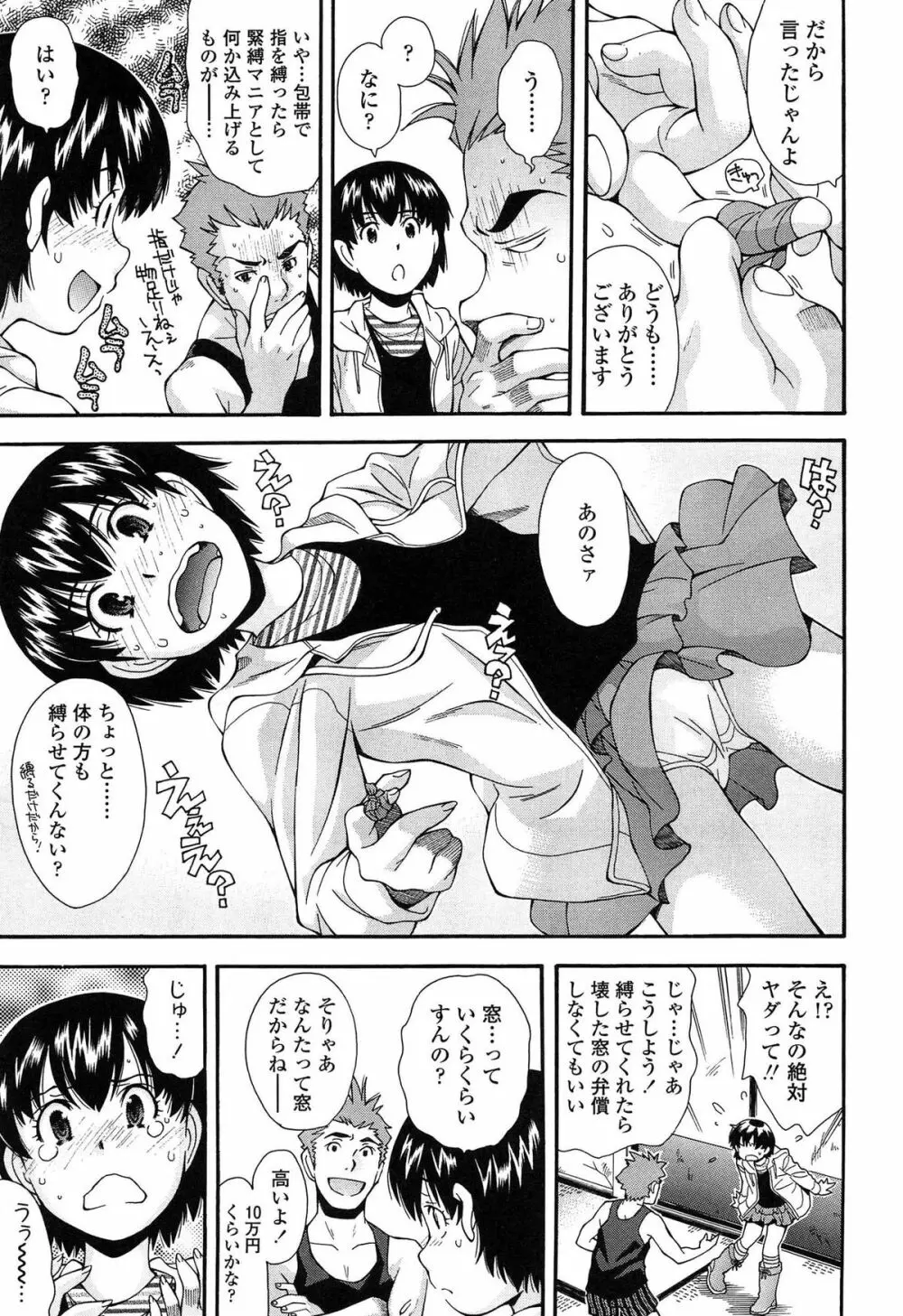 きて!みて!イジって! Page.127