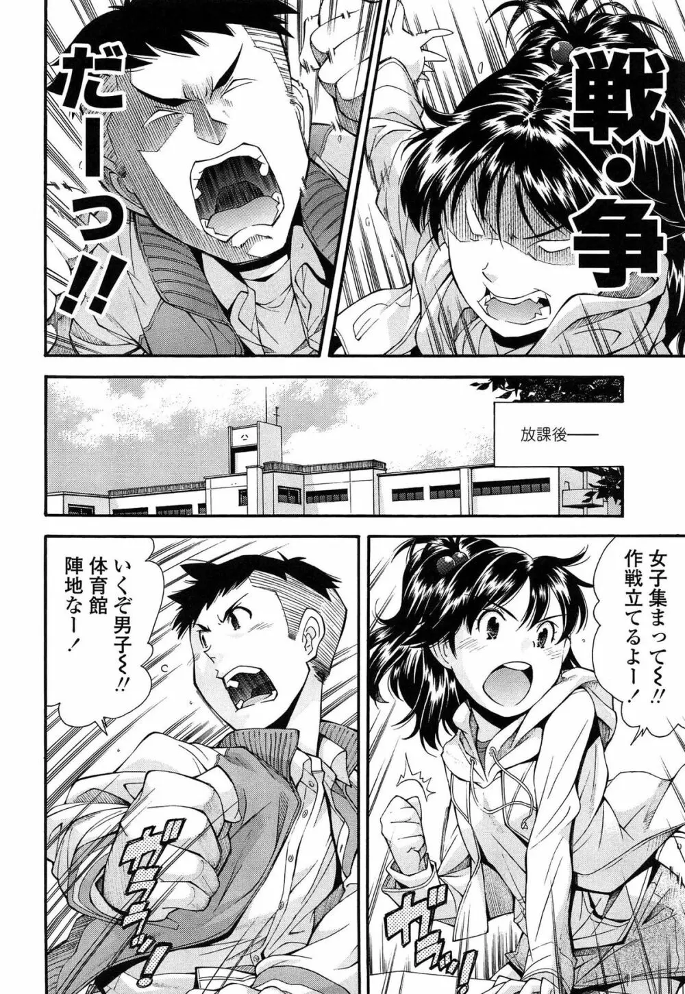 きて!みて!イジって! Page.142