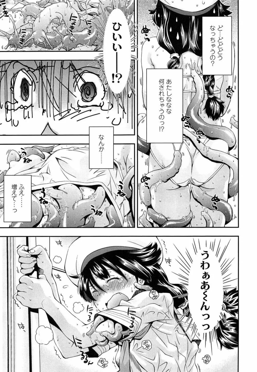 きて!みて!イジって! Page.173