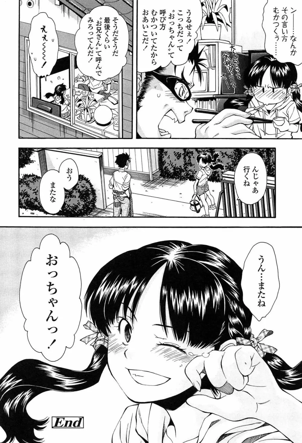 きて!みて!イジって! Page.34