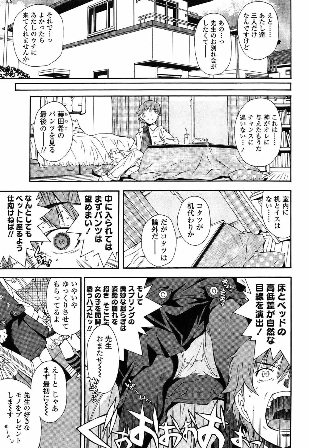 きて!みて!イジって! Page.41