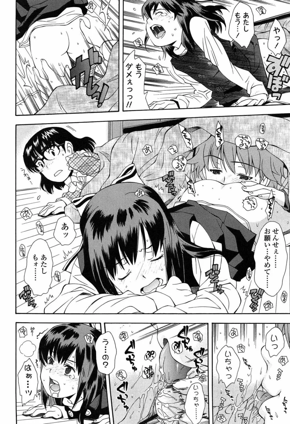 きて!みて!イジって! Page.52