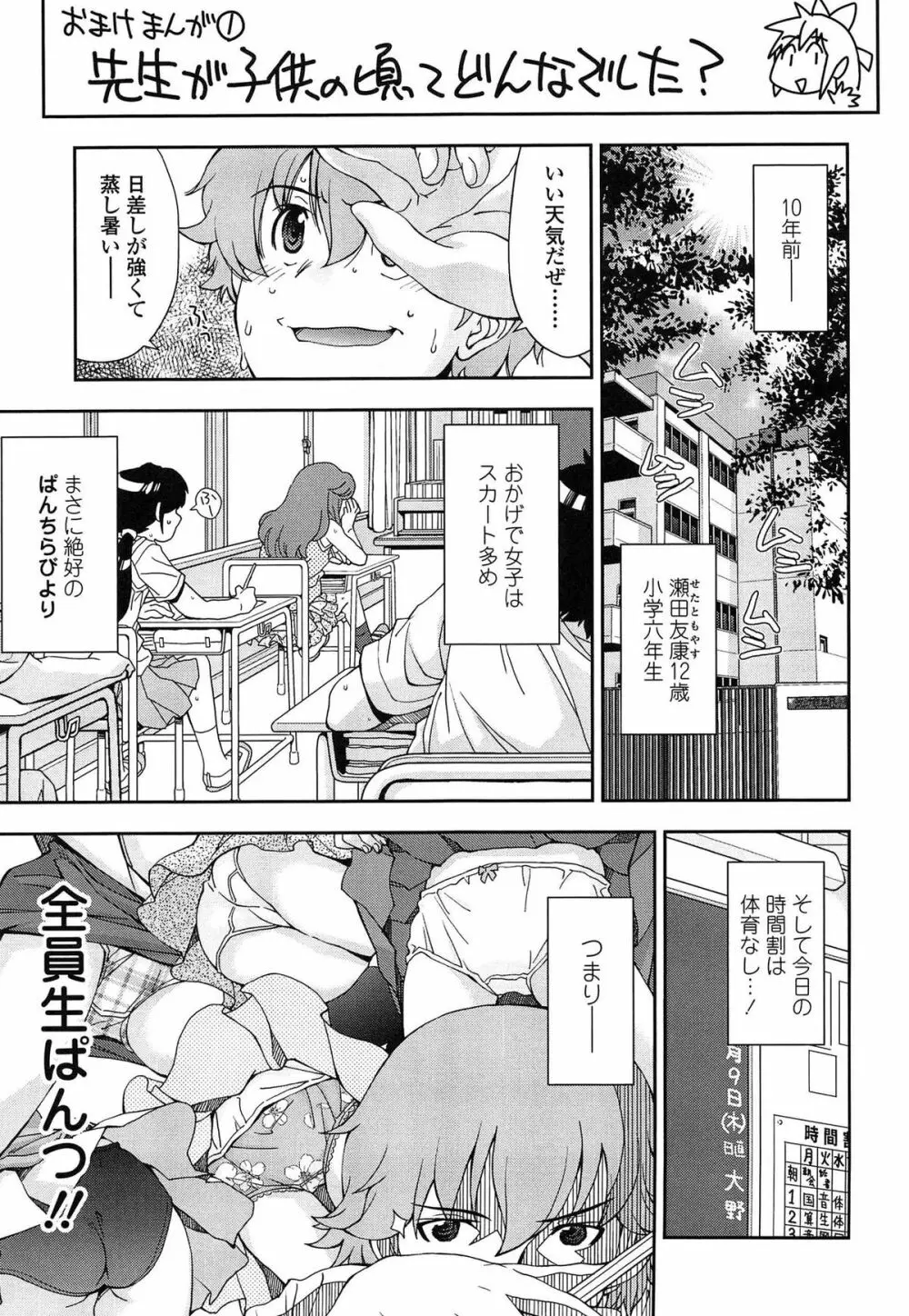 きて!みて!イジって! Page.67