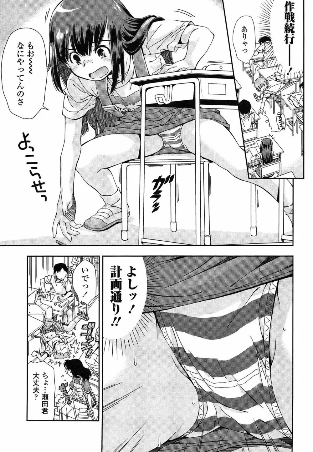 きて!みて!イジって! Page.69