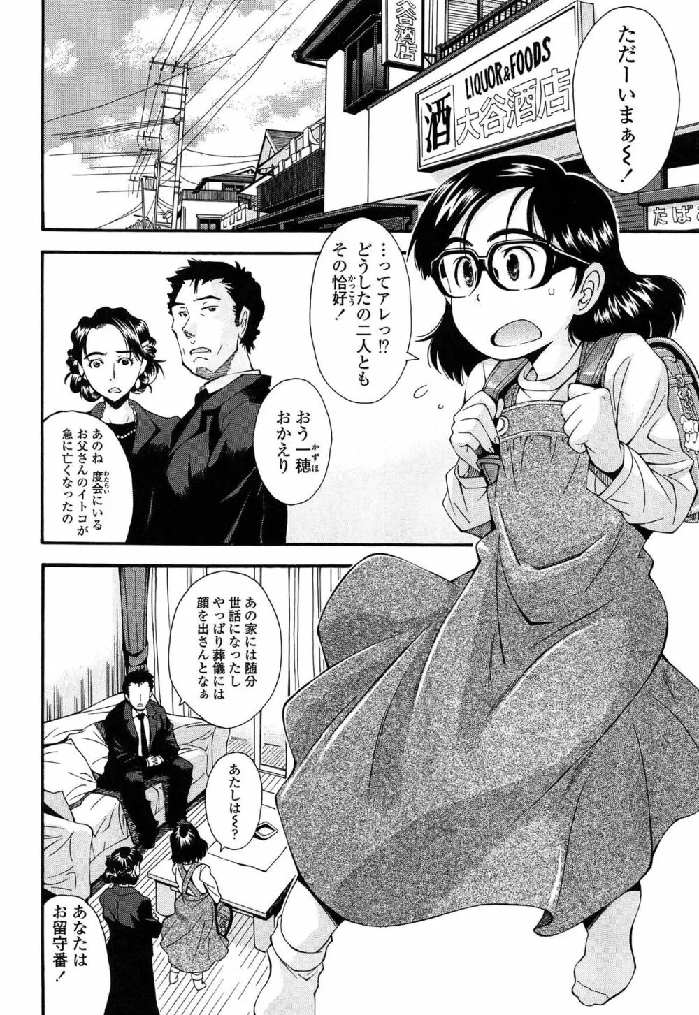 きて!みて!イジって! Page.72