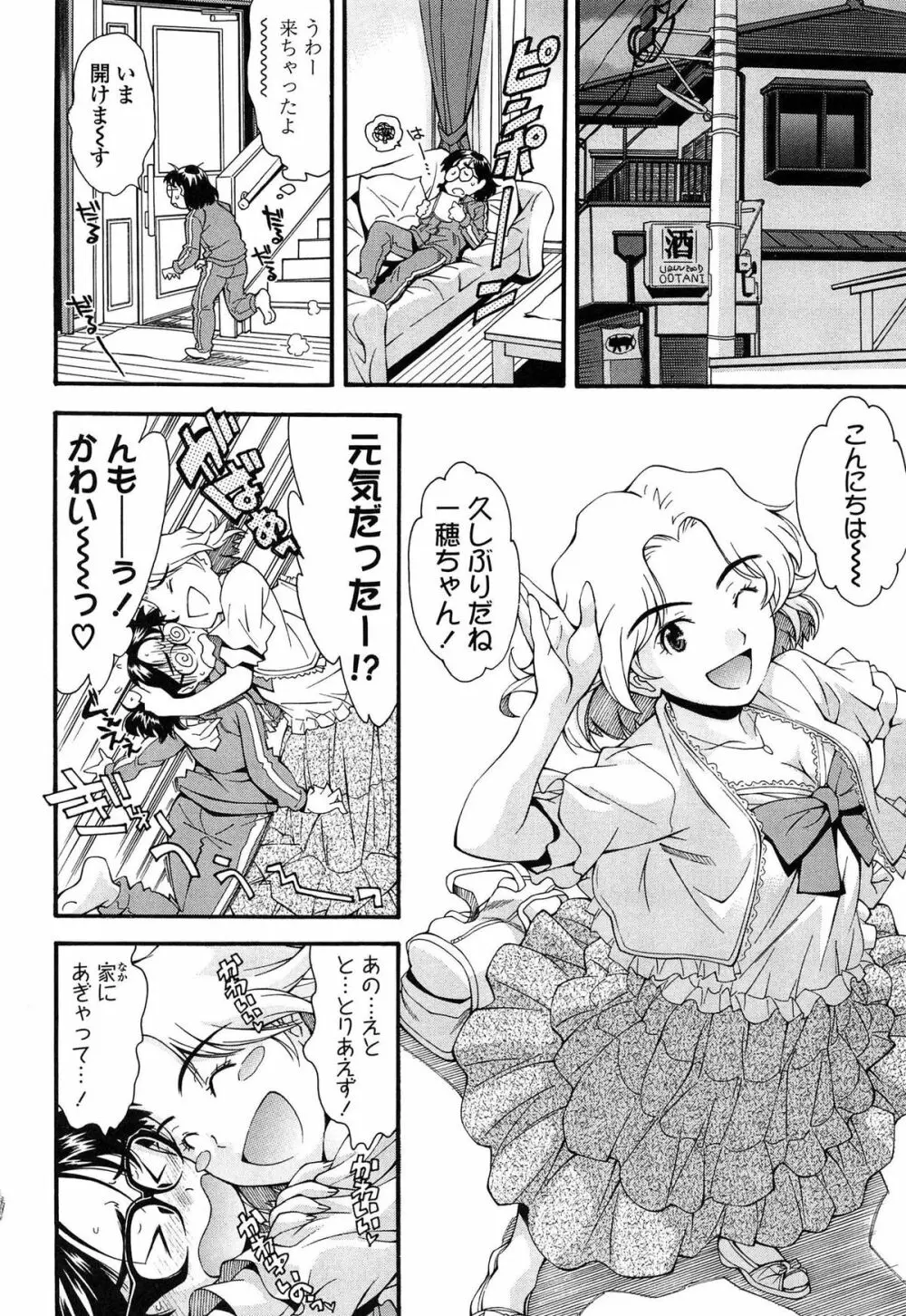 きて!みて!イジって! Page.74