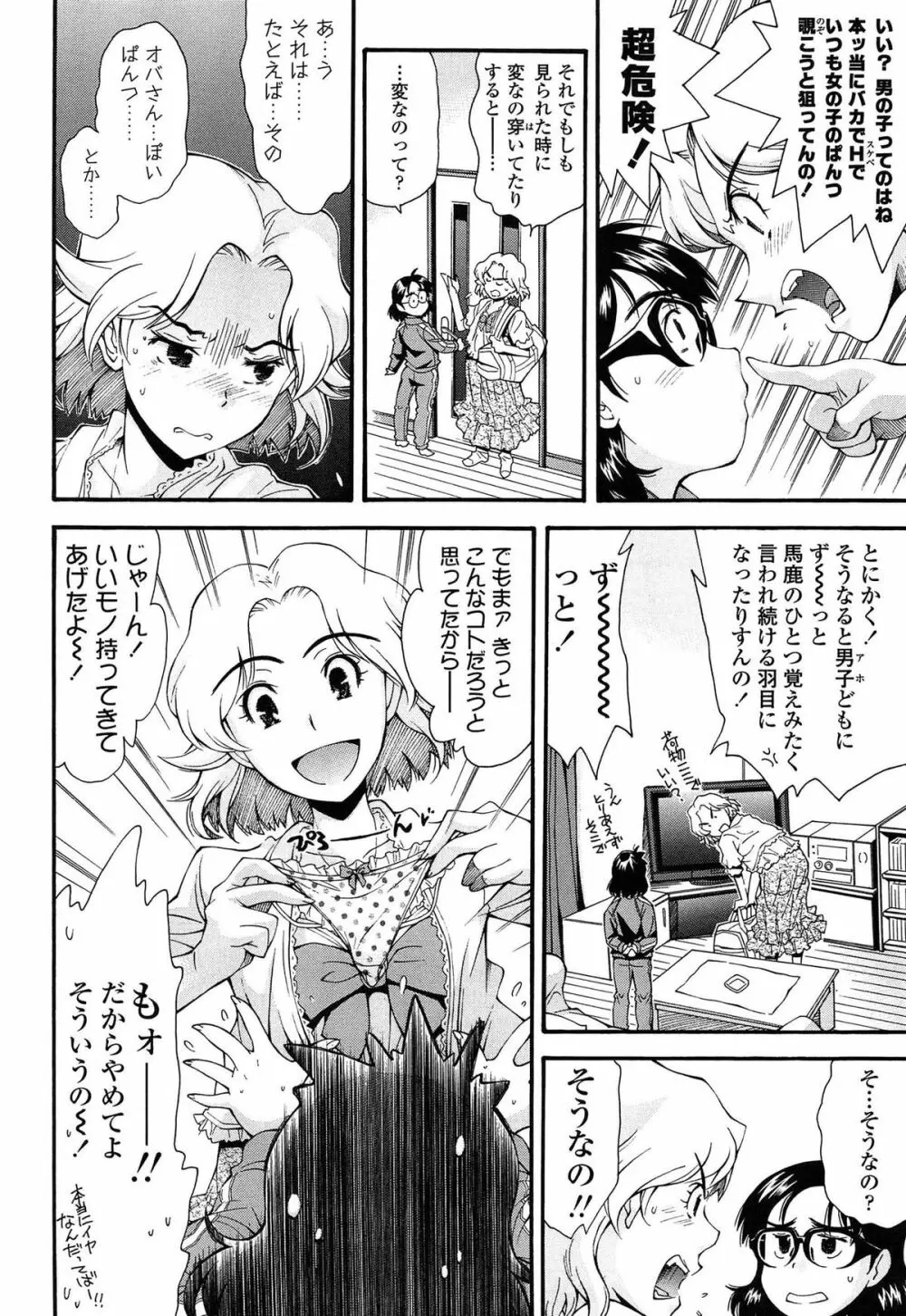 きて!みて!イジって! Page.76