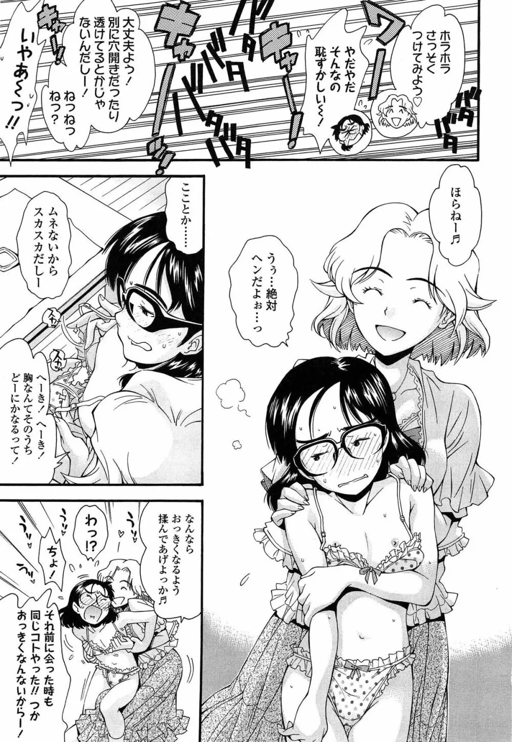 きて!みて!イジって! Page.77