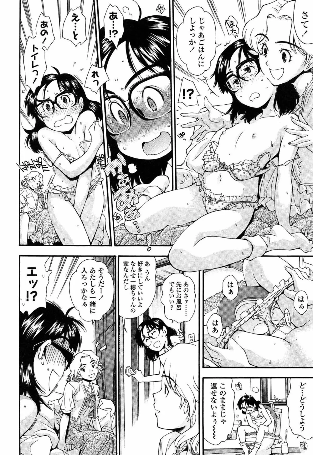 きて!みて!イジって! Page.80