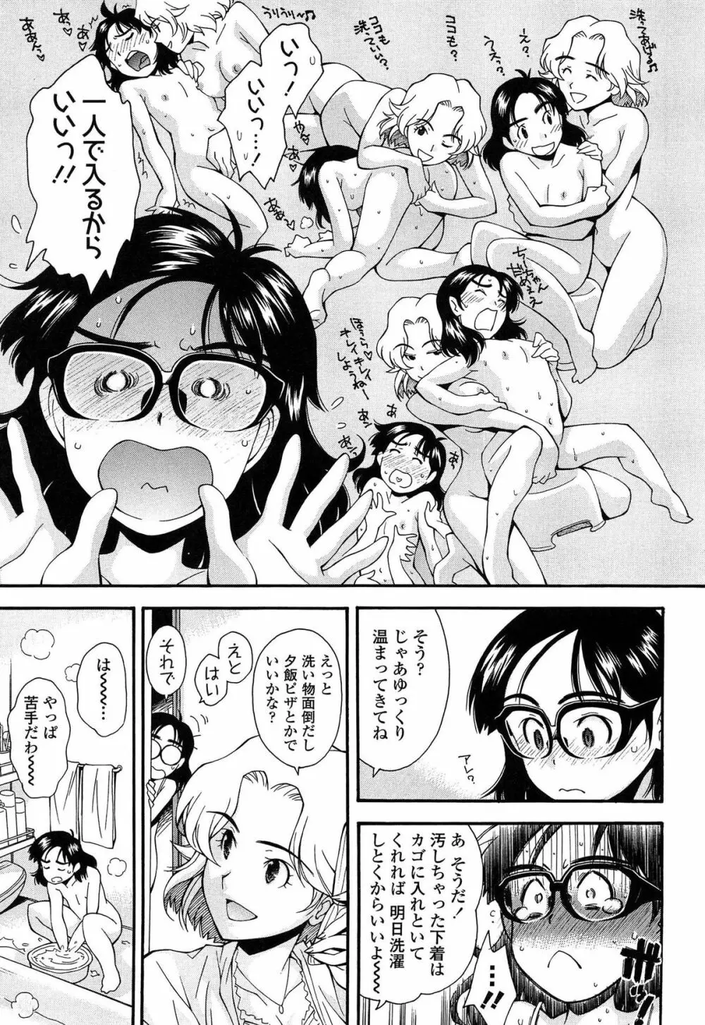 きて!みて!イジって! Page.81