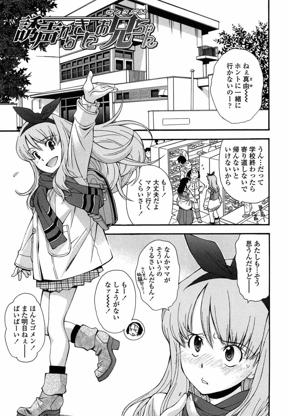 きて!みて!イジって! Page.99