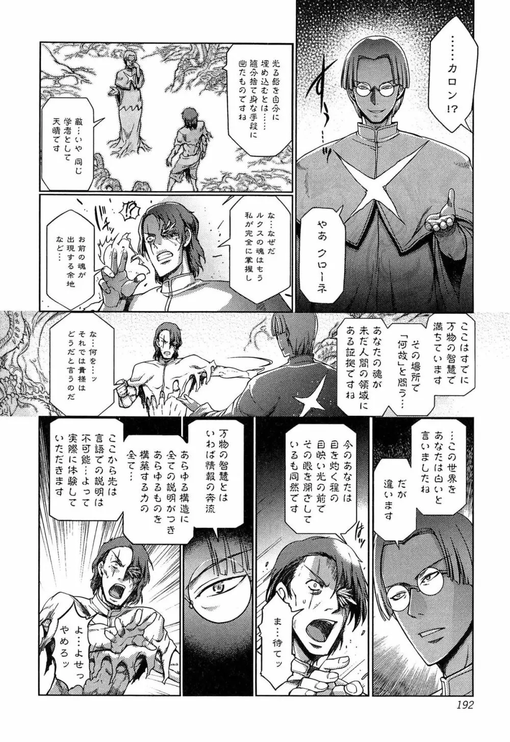 ダークレグナム ～異端幻想～ Page.194