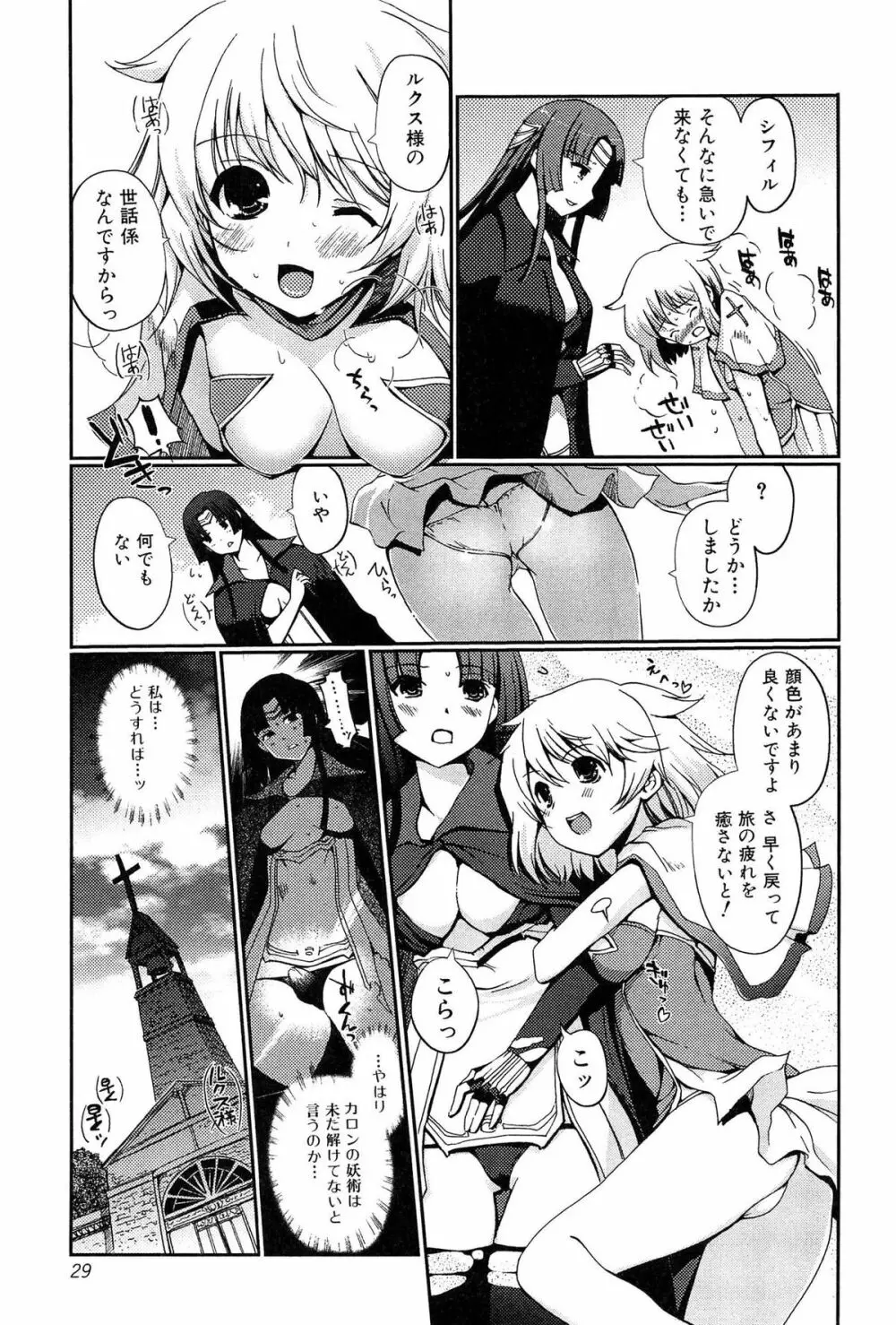 ダークレグナム ～異端幻想～ Page.31