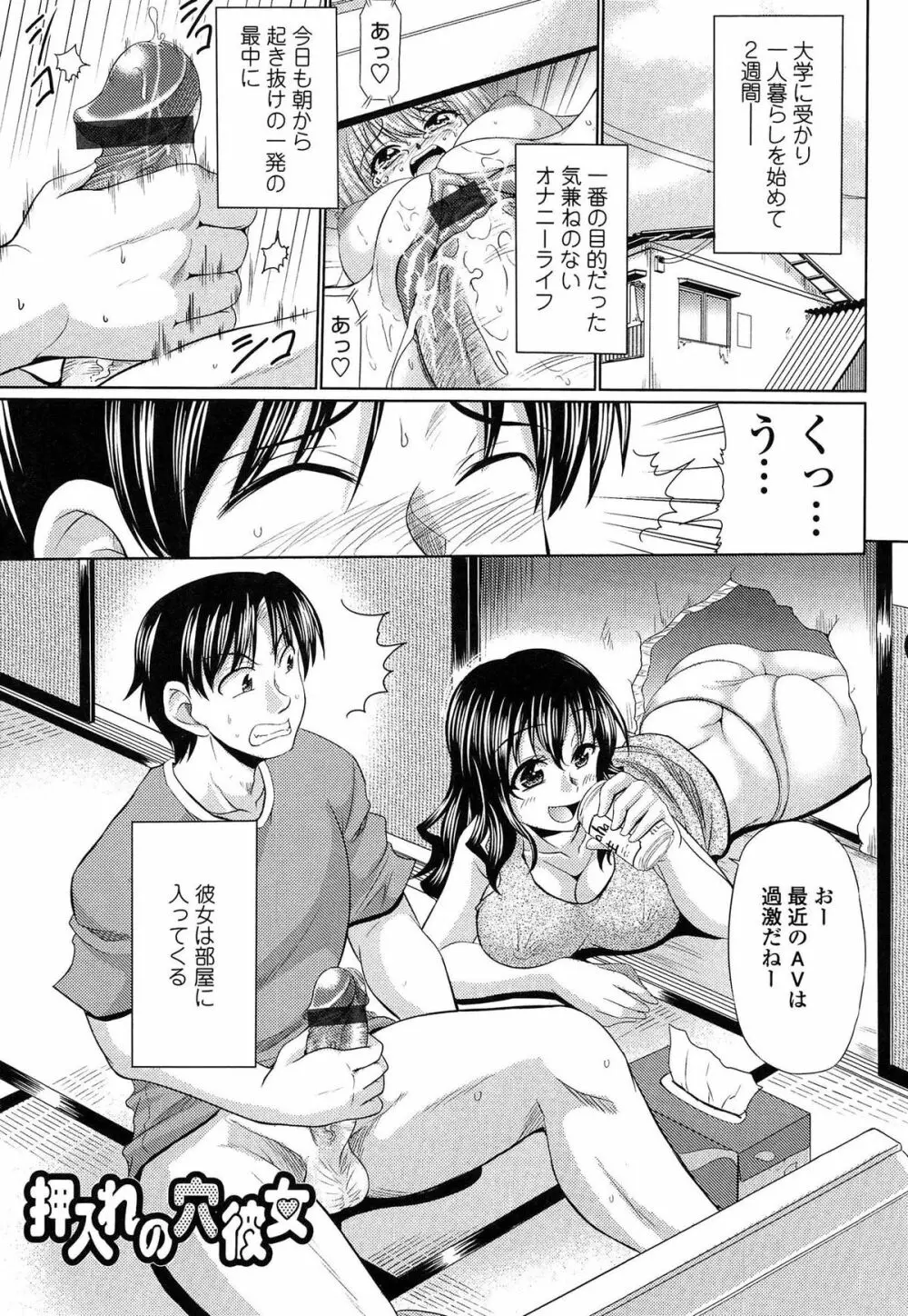 にくまん娘♡ Page.88