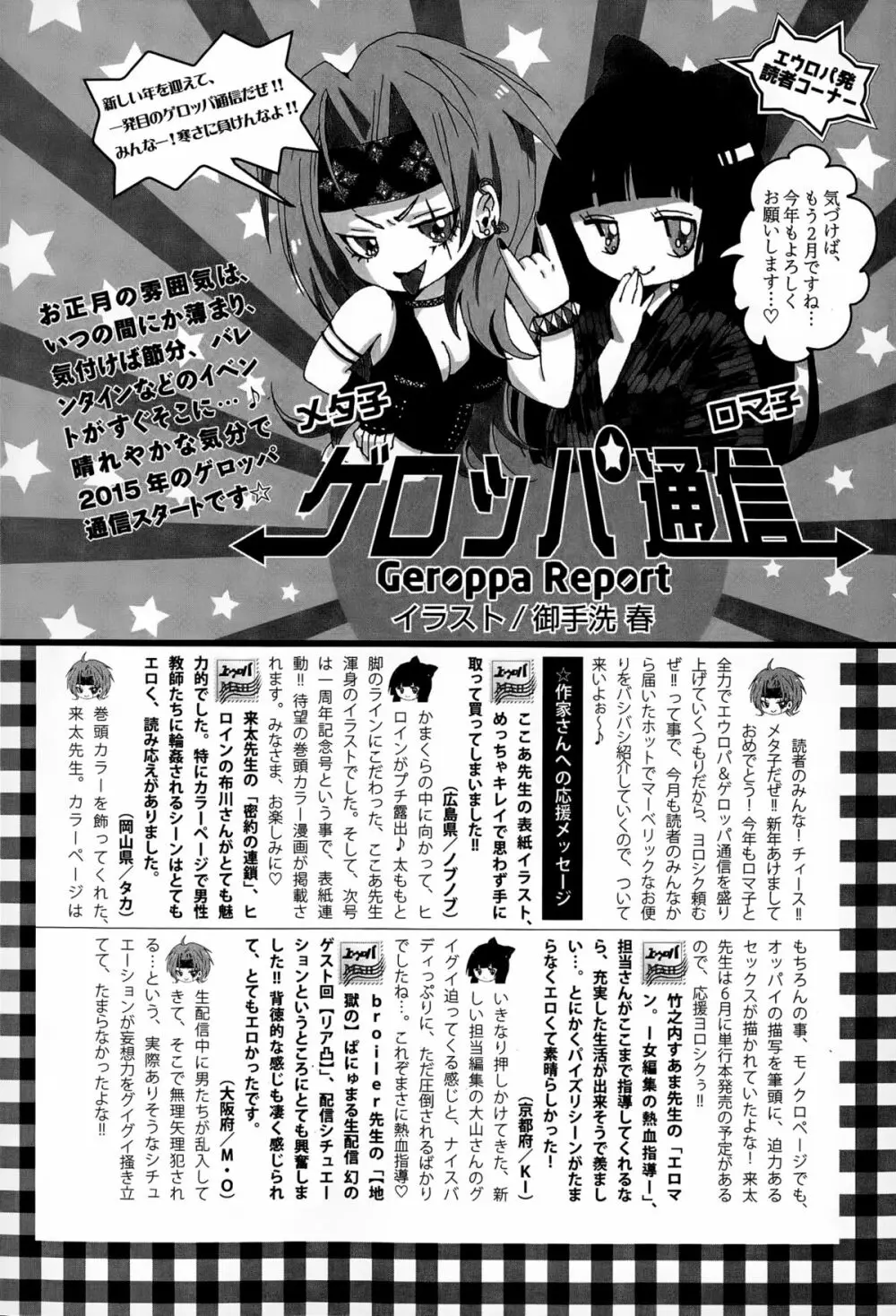 COMICエウロパ 2015年3月号 Page.348