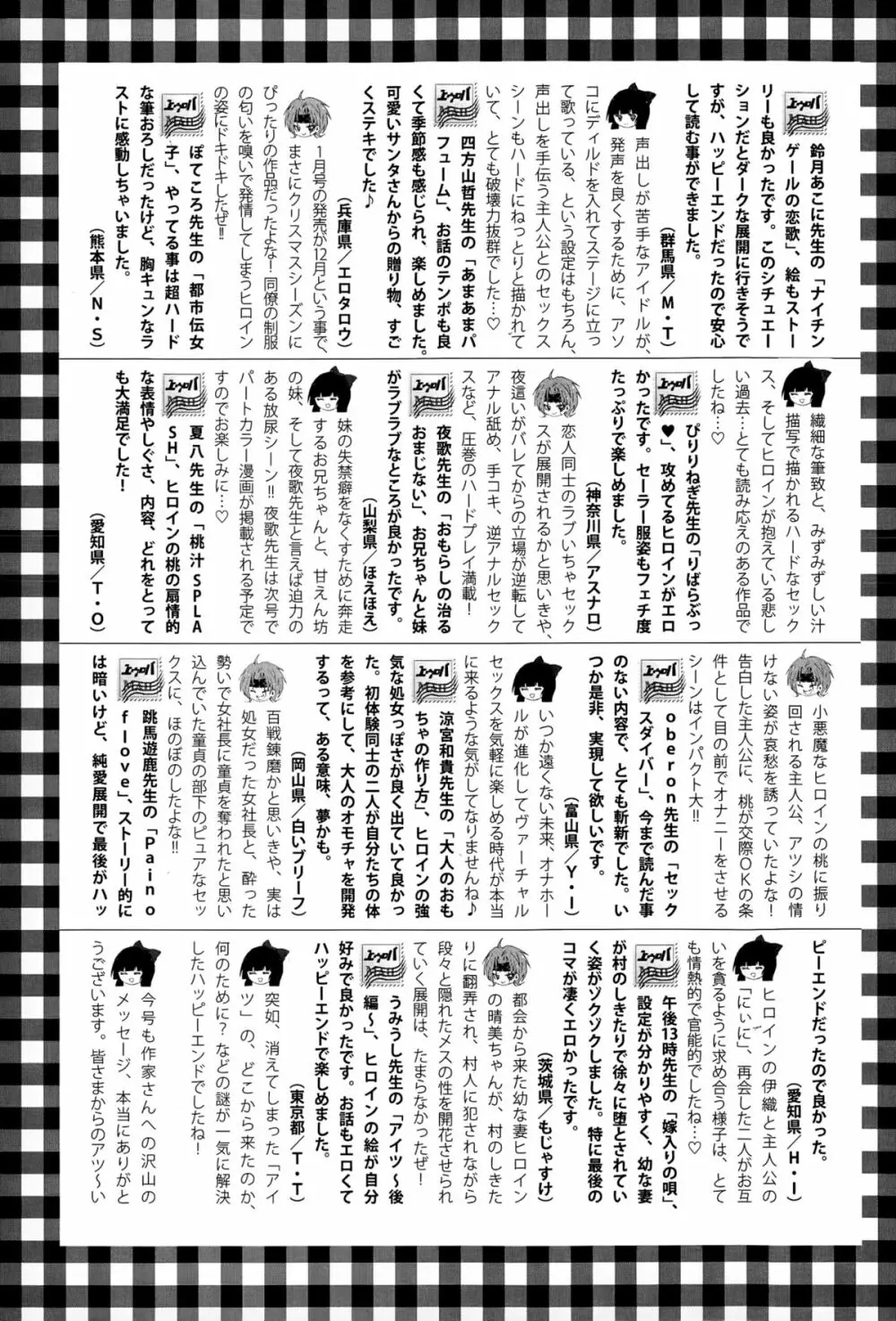 COMICエウロパ 2015年3月号 Page.349