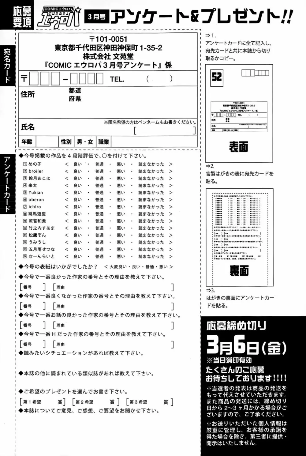 COMICエウロパ 2015年3月号 Page.353